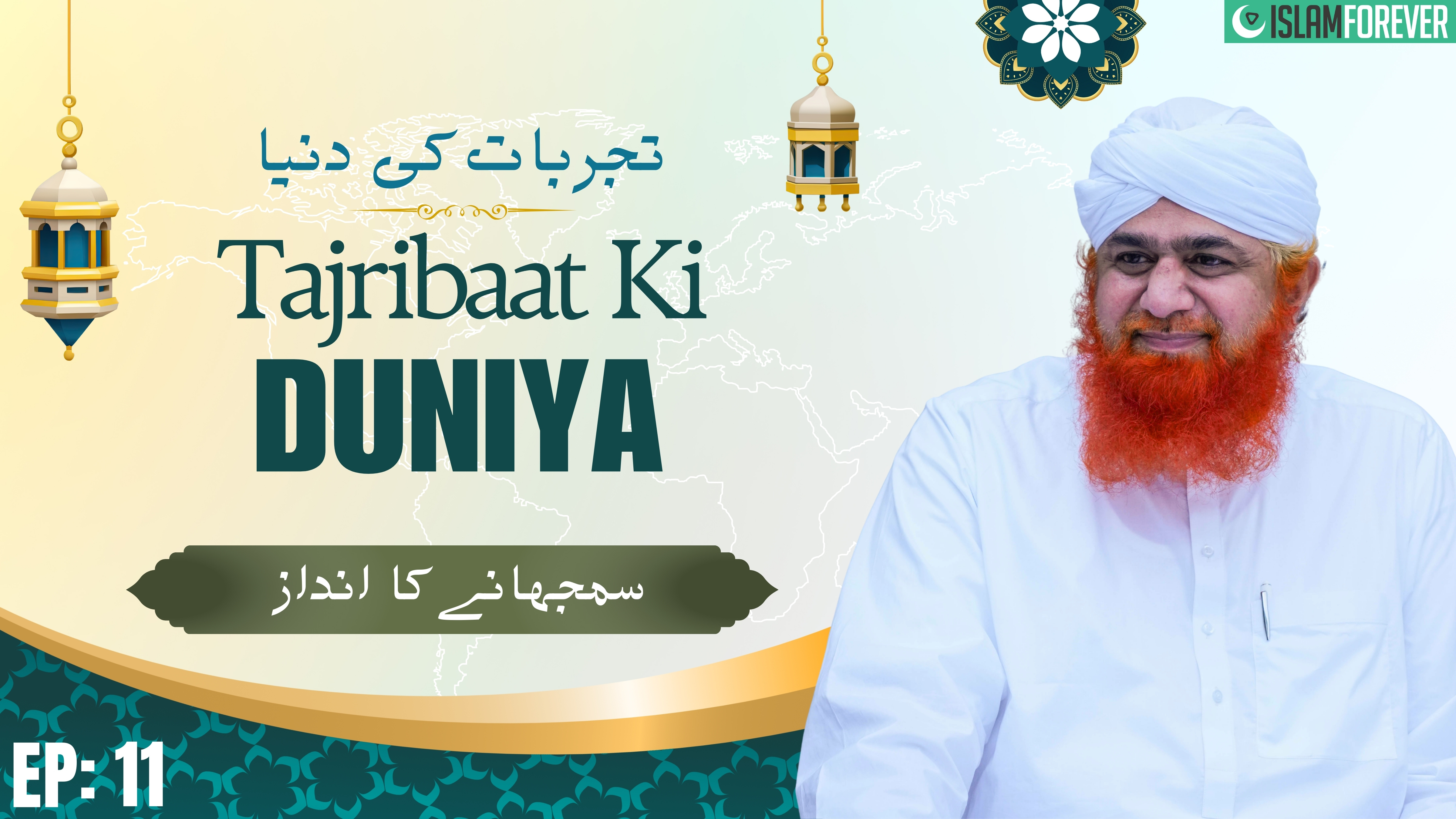 Tajurbaat Ki Duniya | Episode 11 – Samjhany Ka Andaz